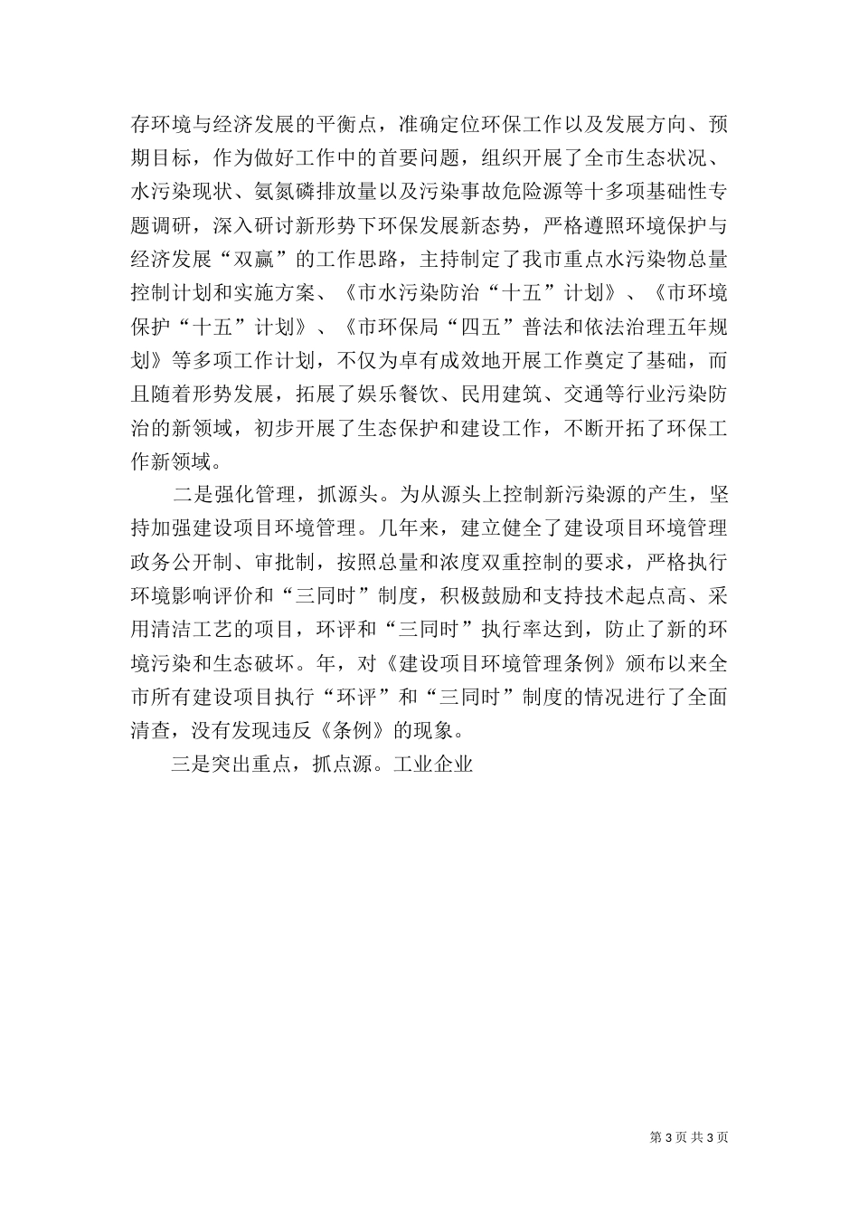 环保局局长述职报告（二）_第3页