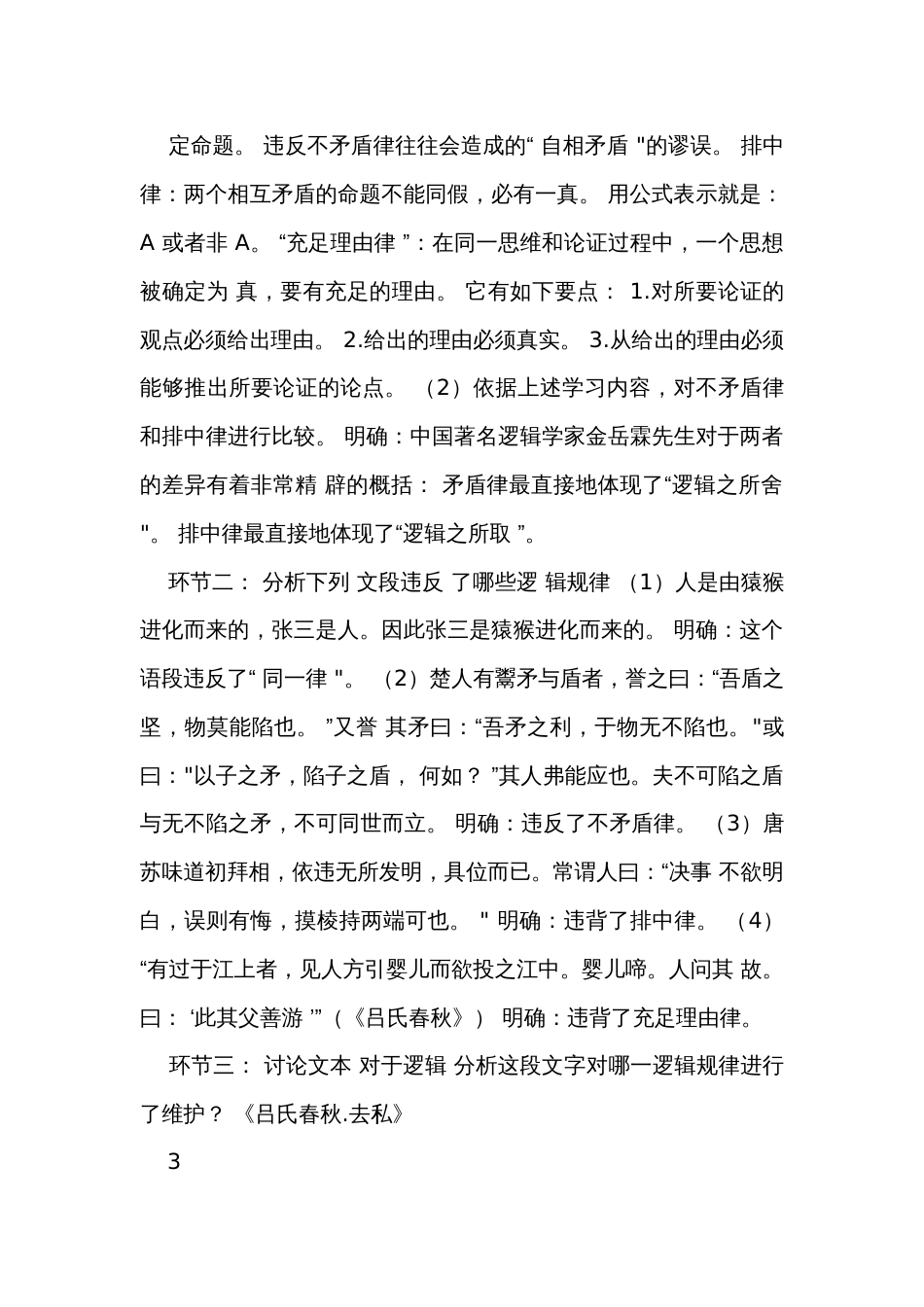 第四单元《逻辑的力量》公开课一等奖创新教学设计第二课时（表格式）统编版选择性必修上册_第3页