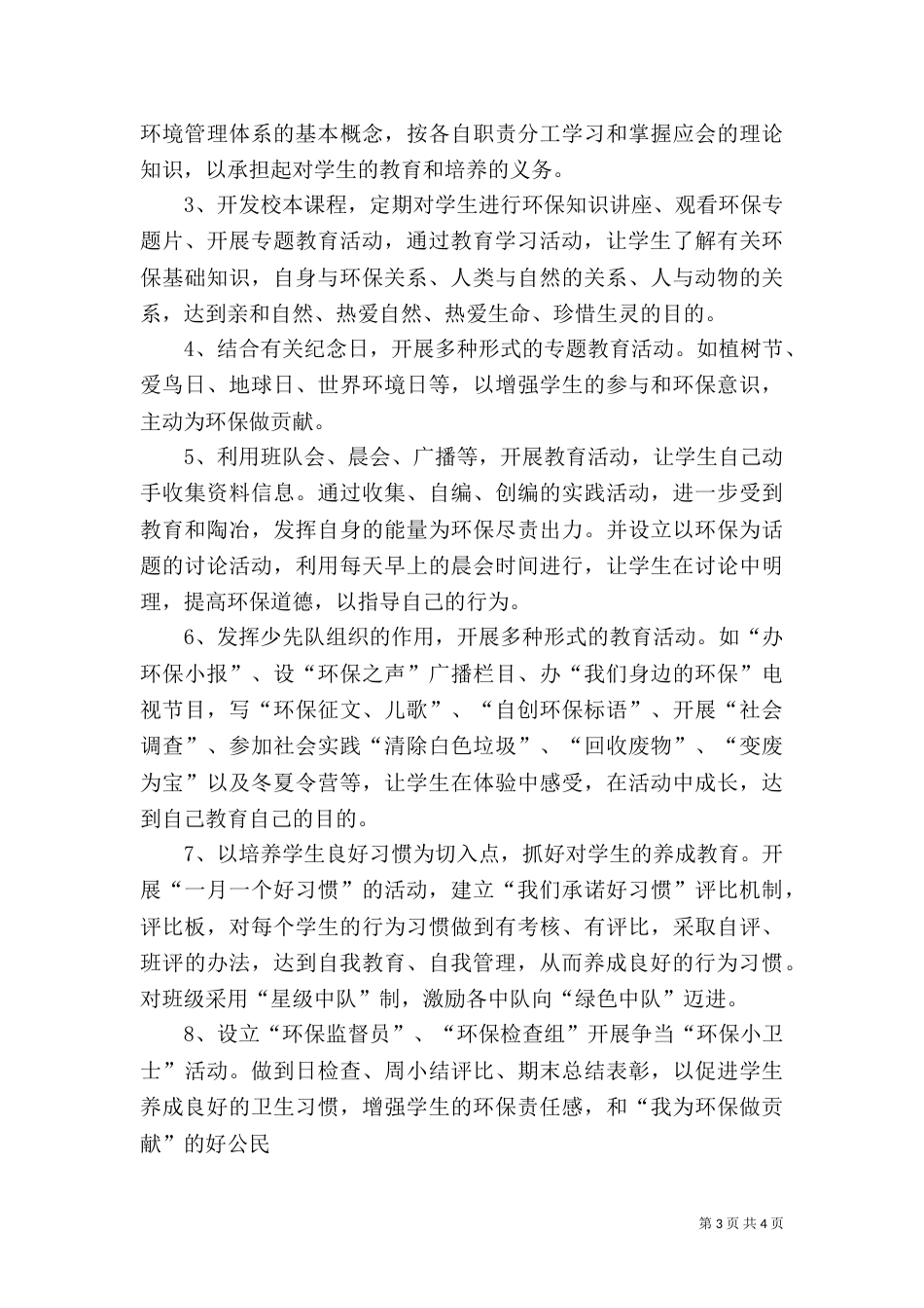 创建“绿色学校”计划（六）_第3页