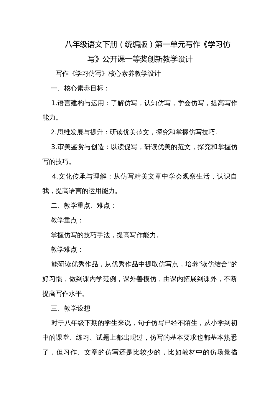 八年级语文下册（统编版）第一单元写作《学习仿写》公开课一等奖创新教学设计_第1页