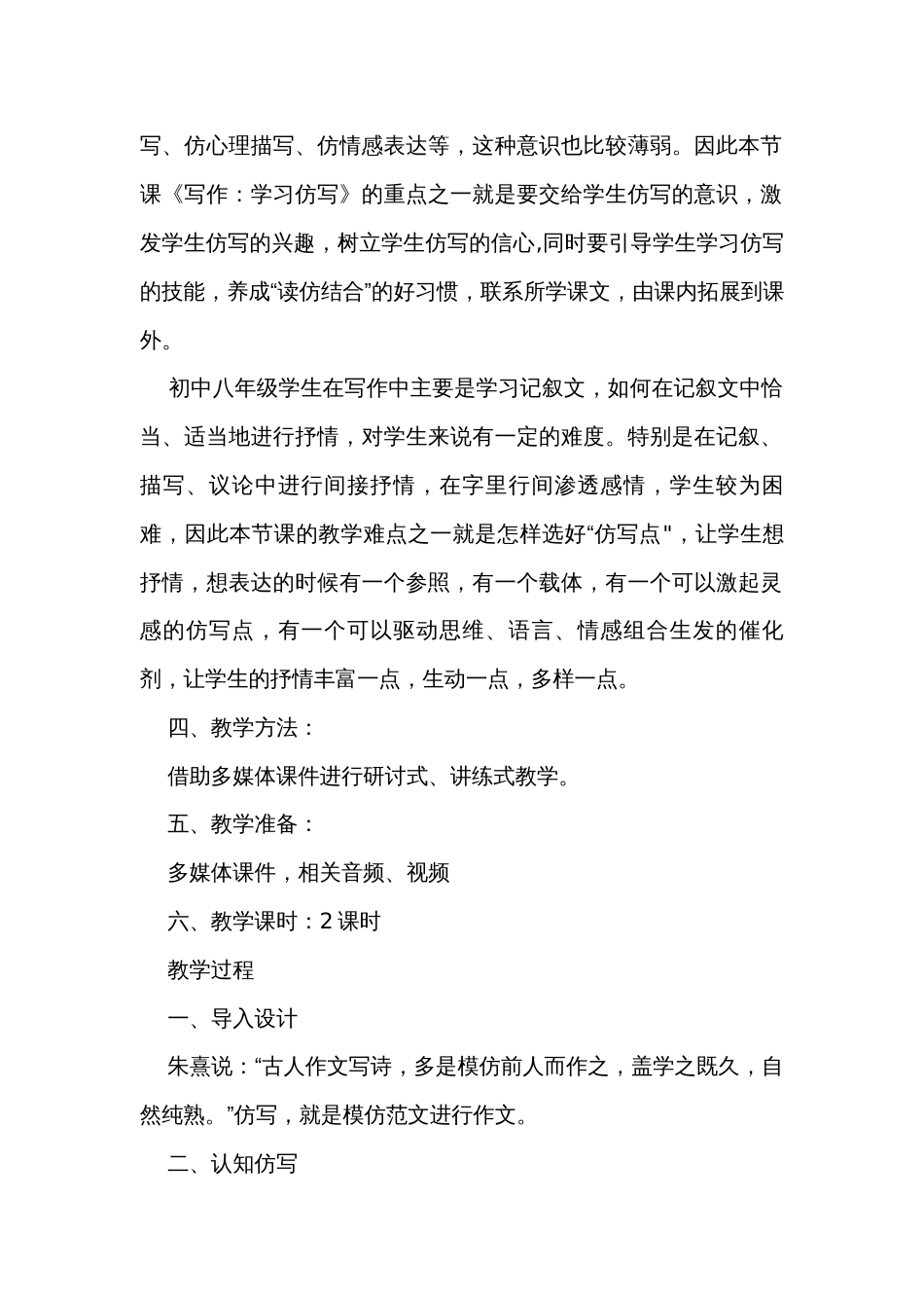 八年级语文下册（统编版）第一单元写作《学习仿写》公开课一等奖创新教学设计_第2页