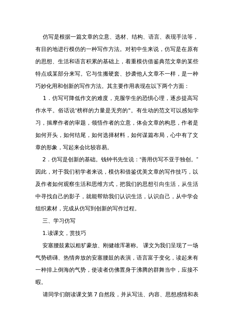 八年级语文下册（统编版）第一单元写作《学习仿写》公开课一等奖创新教学设计_第3页