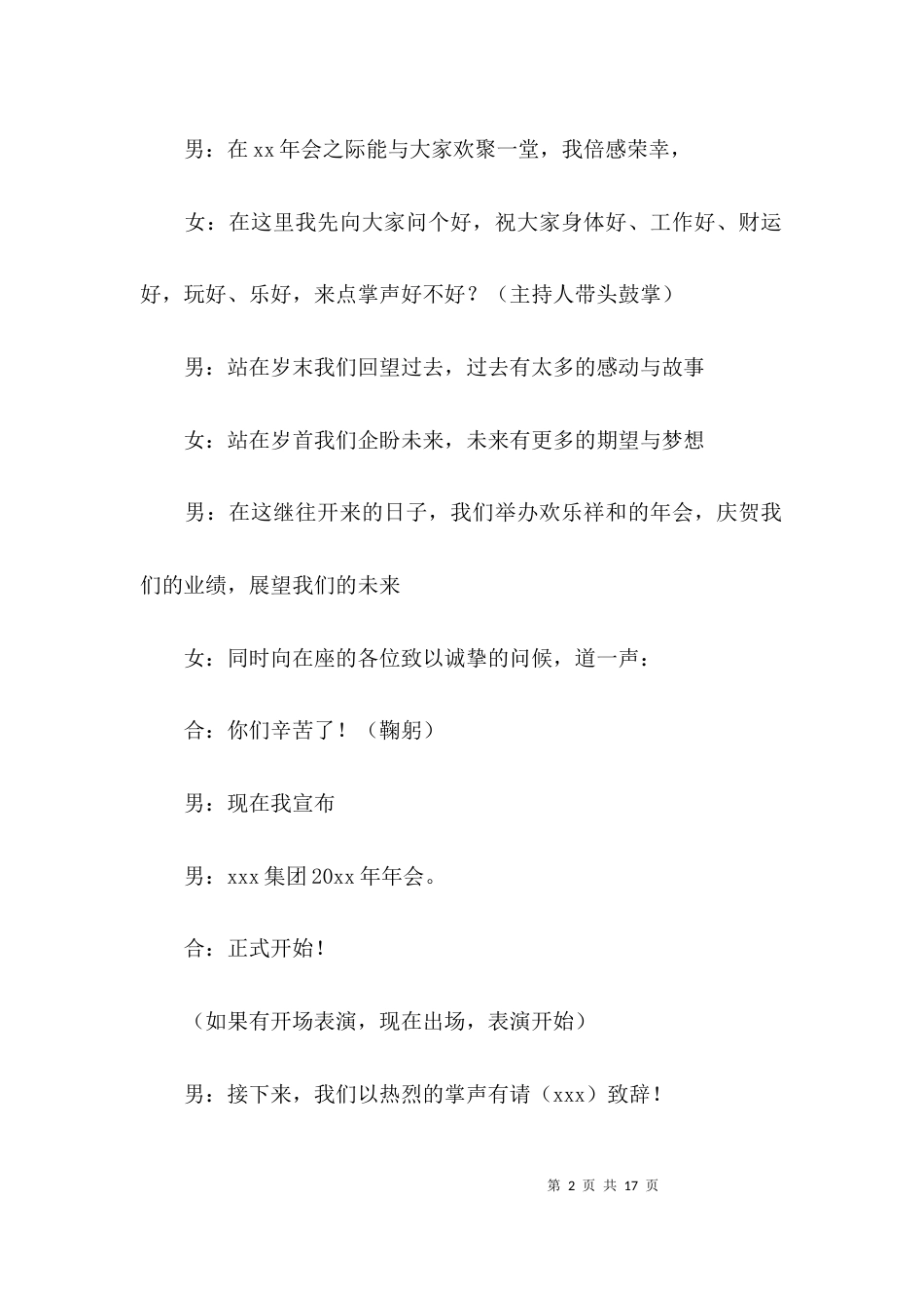 公司月会主持稿范文_第2页