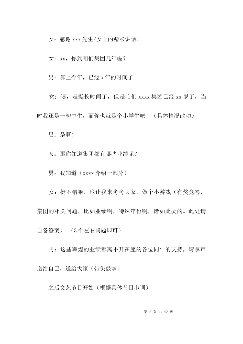公司月会主持稿范文_第3页