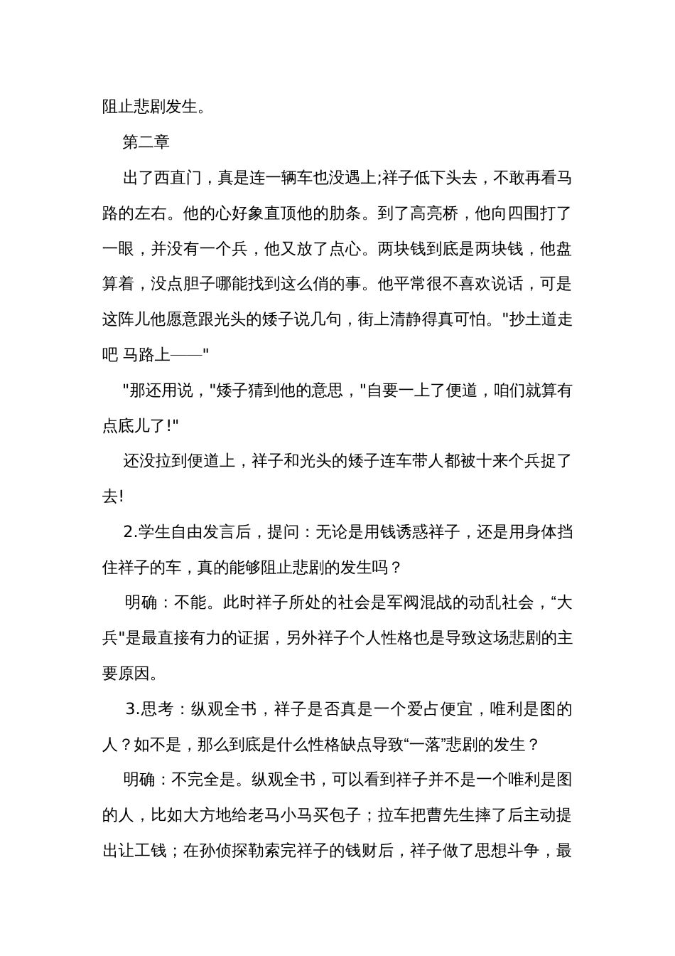 七下第三单元《骆驼祥子》整本书阅读 公开课一等奖创新教学设计_第3页