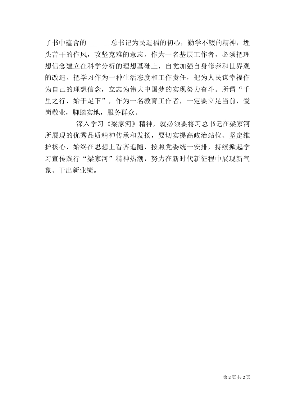 学习梁家河心得体会（七）_第2页
