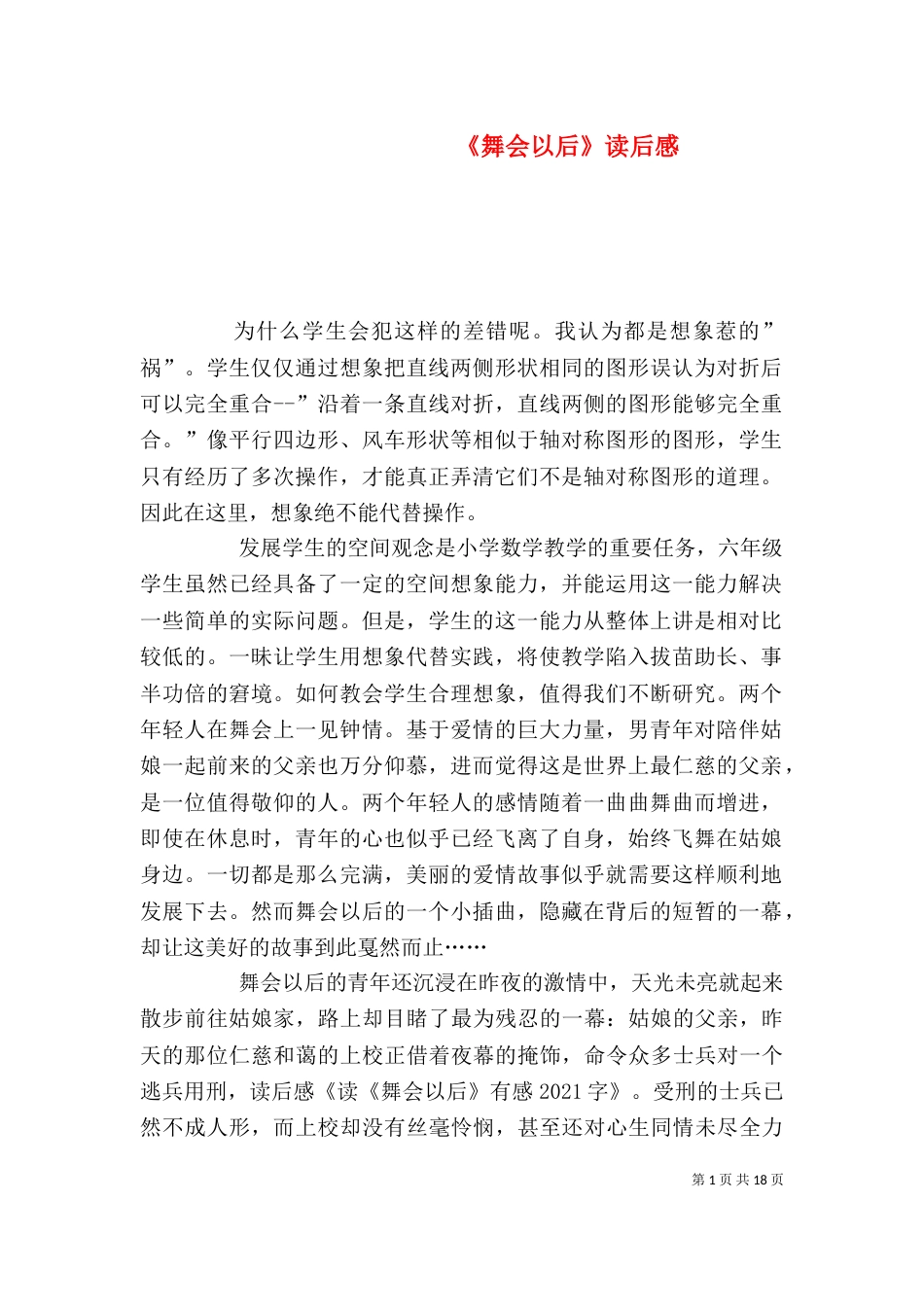 《舞会以后》读后感_第1页