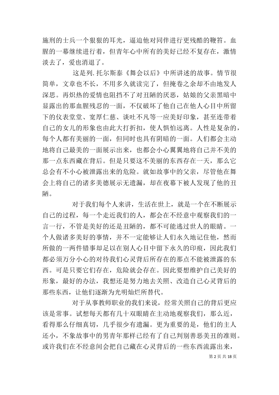 《舞会以后》读后感_第2页