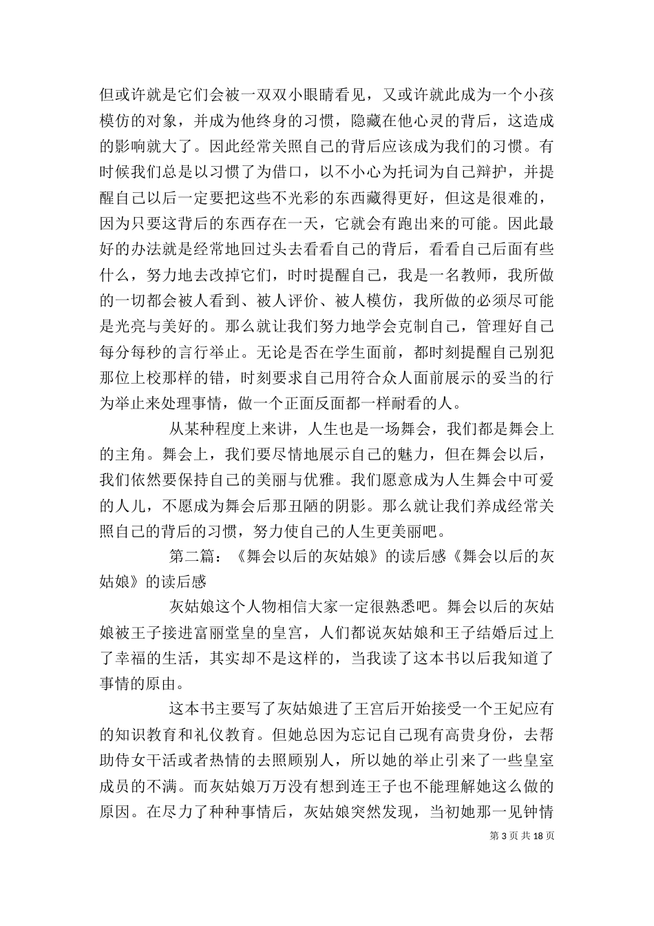 《舞会以后》读后感_第3页