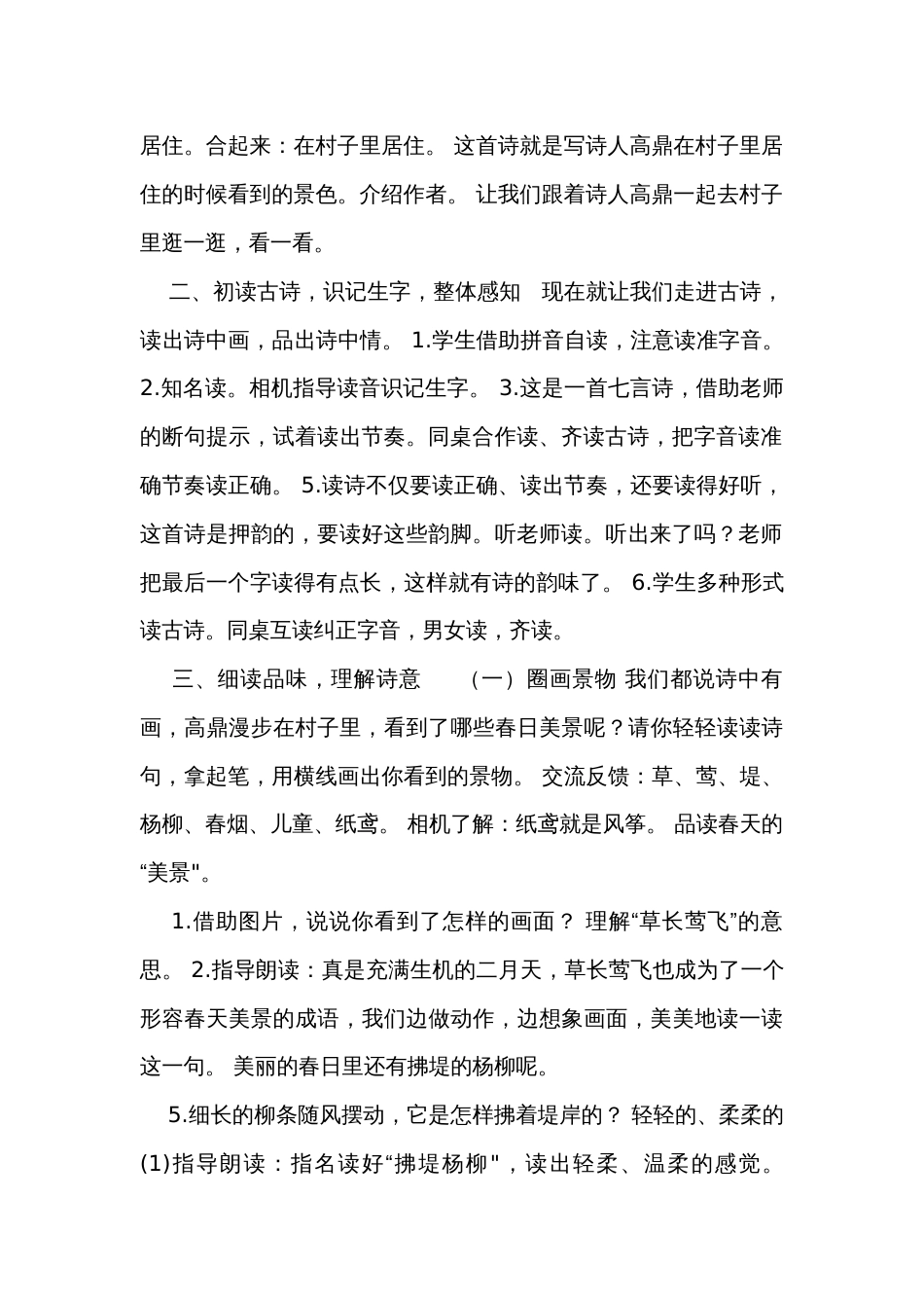 古诗二首 公开课一等奖创新教学设计（表格式）_第2页