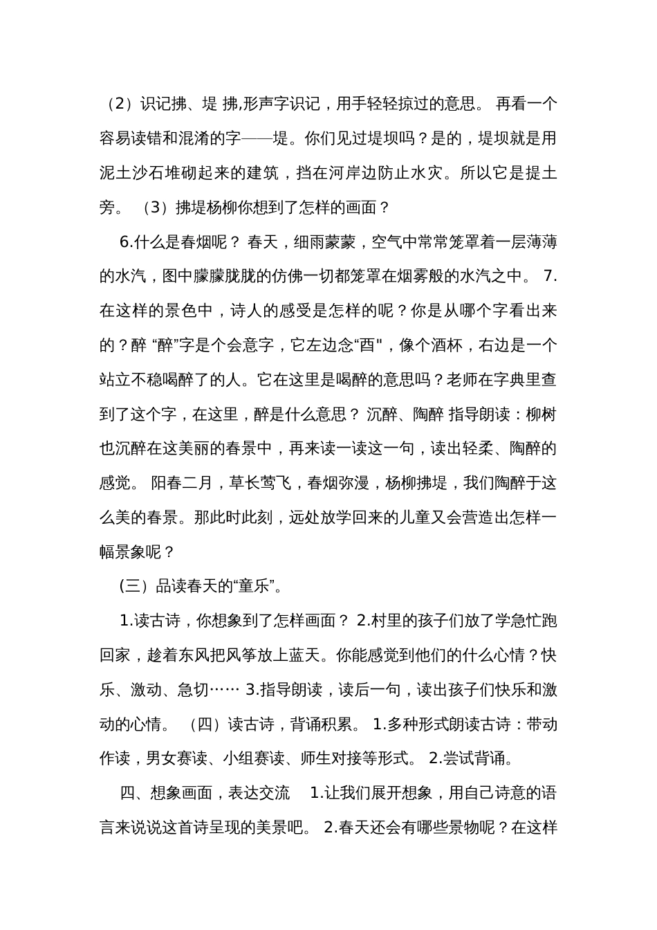 古诗二首 公开课一等奖创新教学设计（表格式）_第3页
