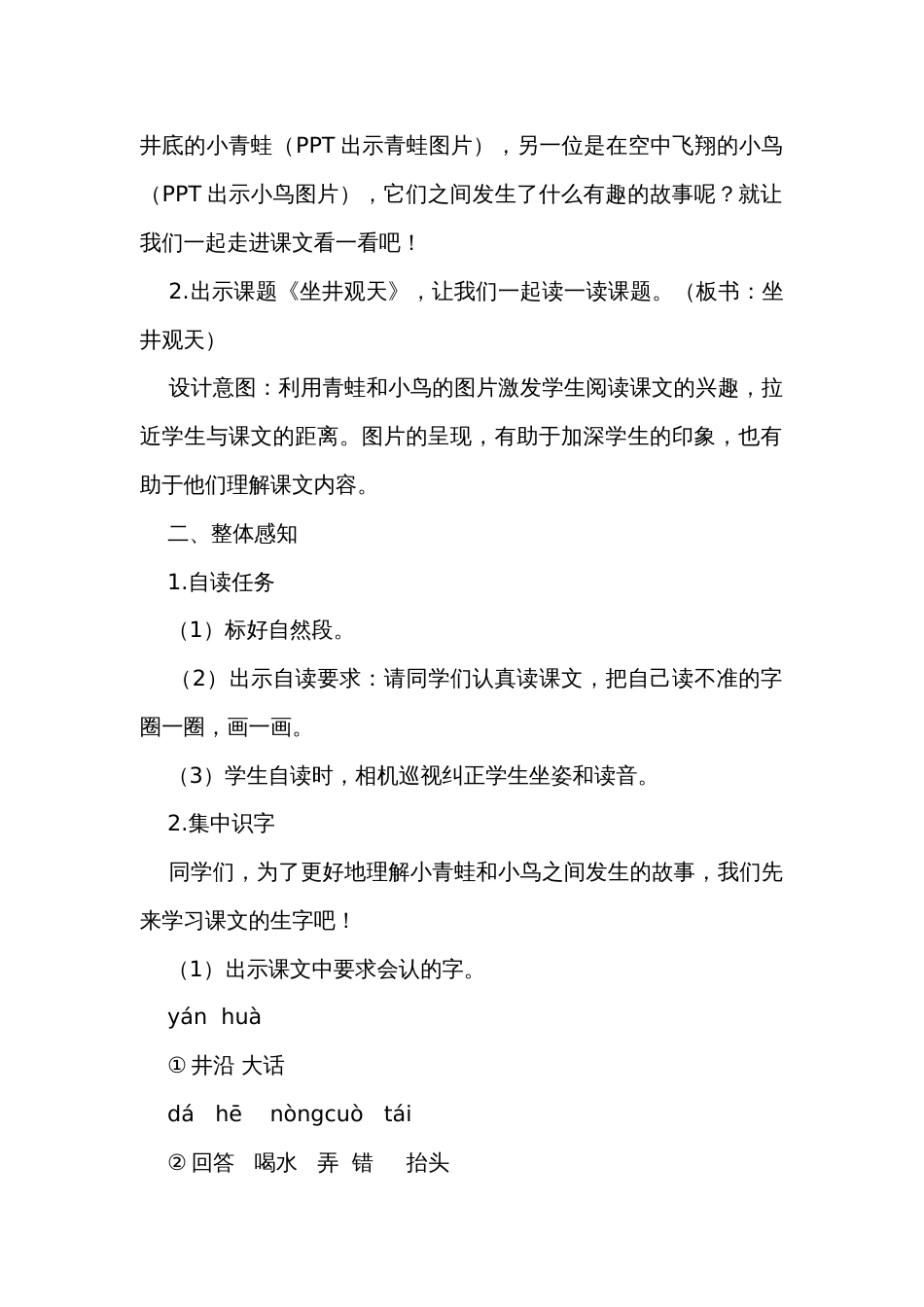 12坐井观天 公开课一等奖创新教学设计_1_第2页