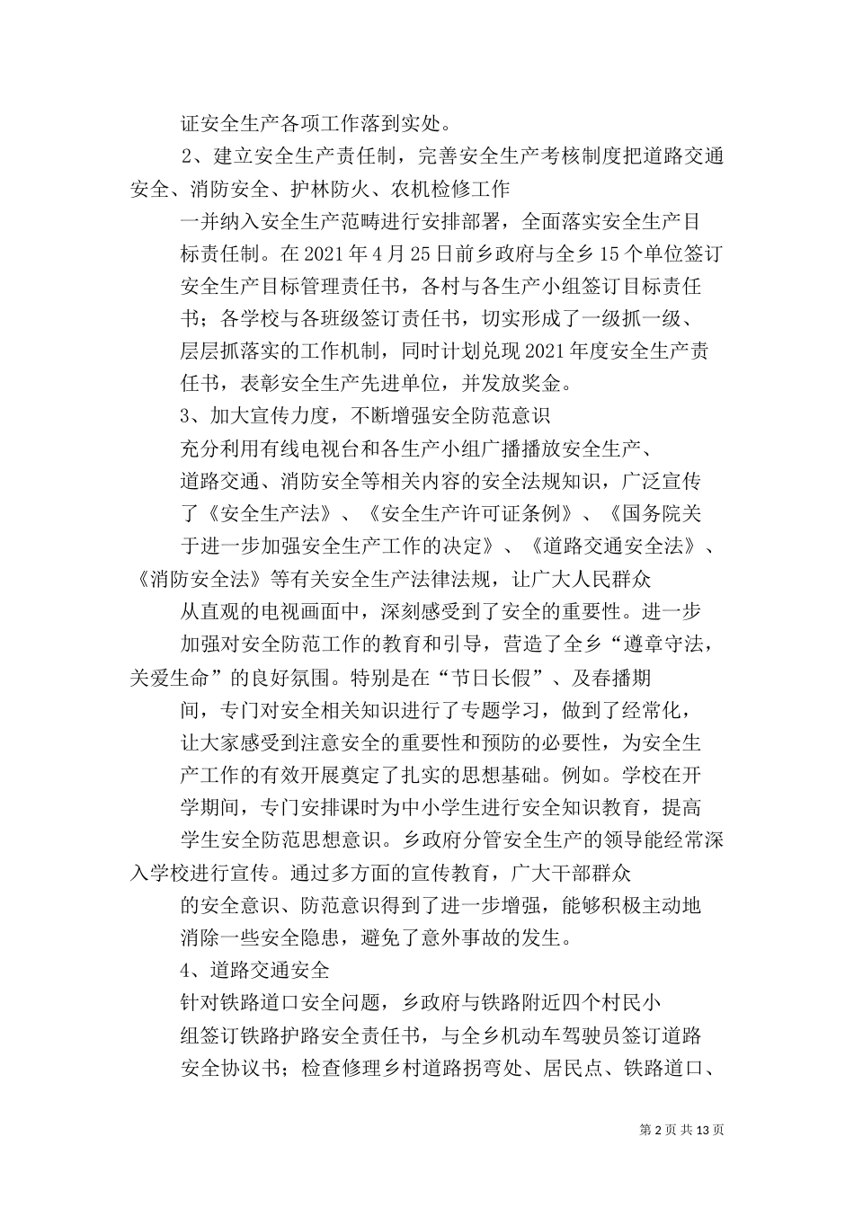 第一季度安全工作计划（一）_第2页