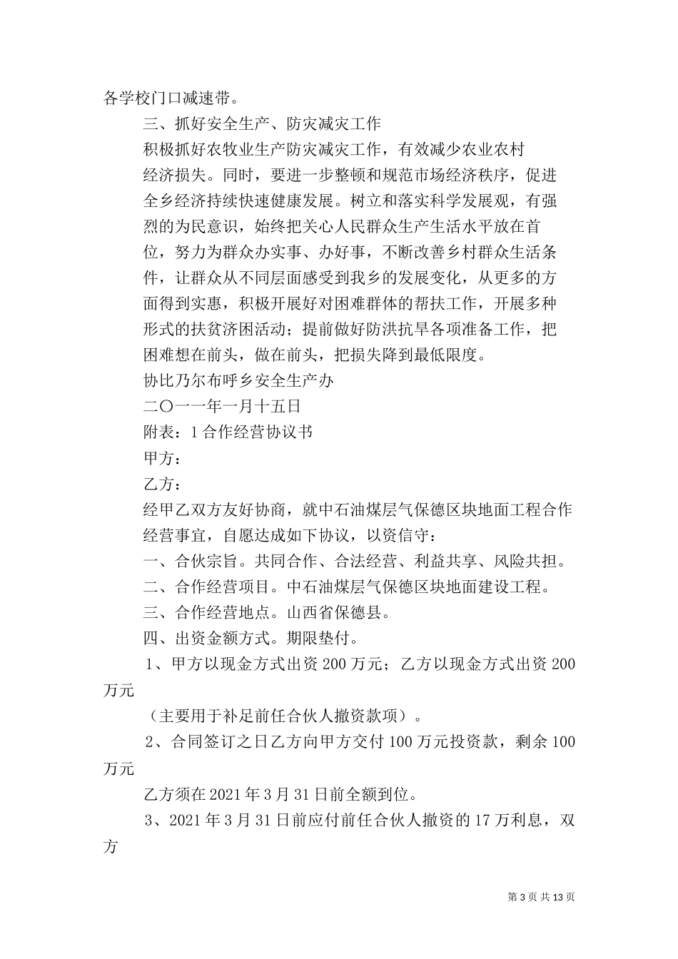 第一季度安全工作计划（一）_第3页