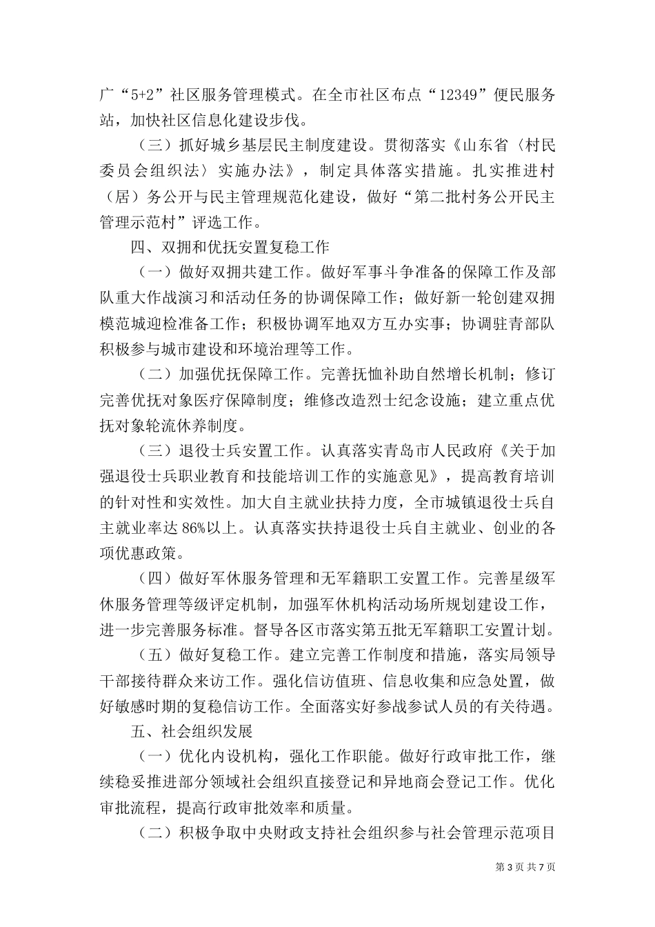 民政局2021年工作计划（七）_第3页