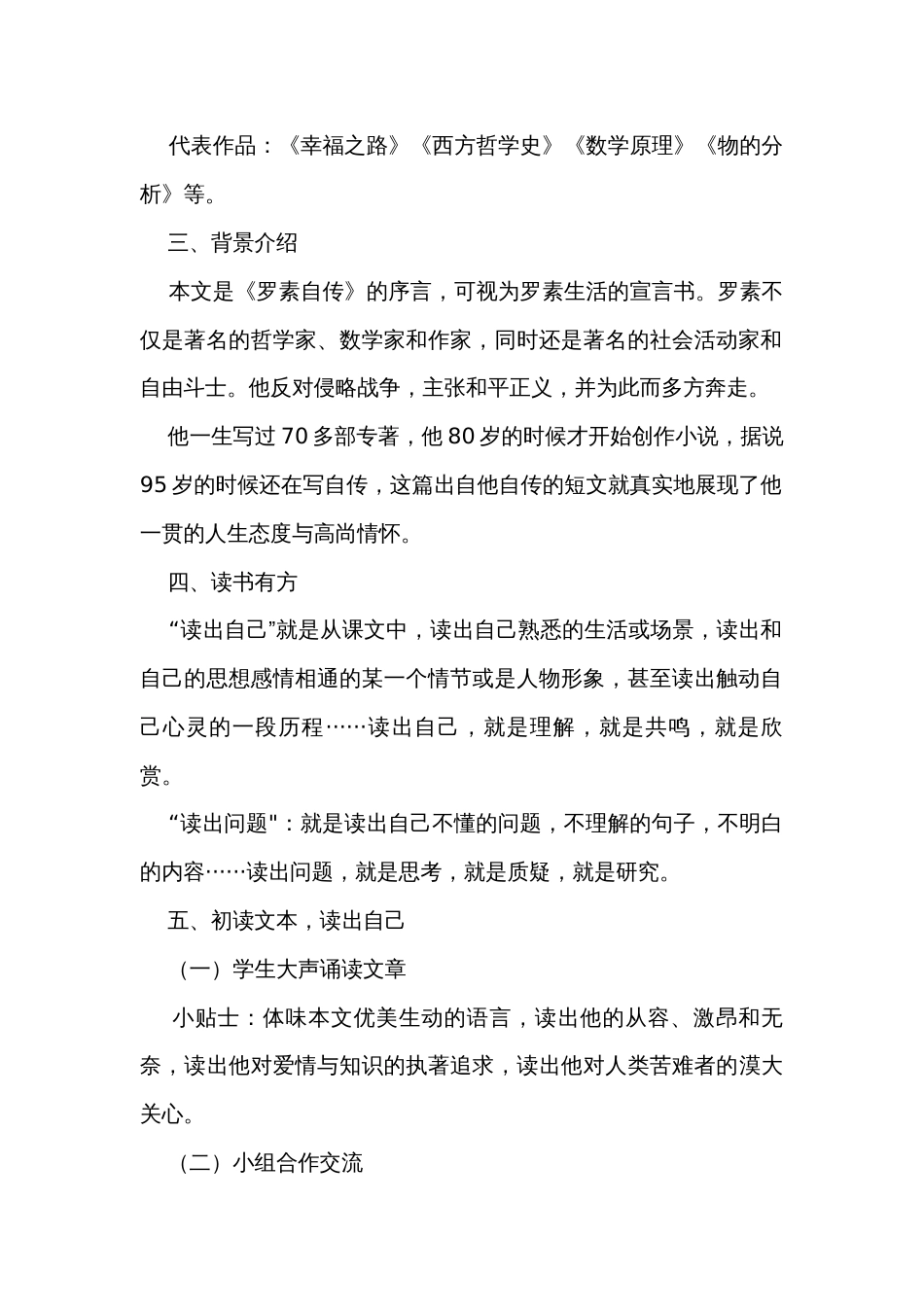 第16课《散文二篇——我为什么而活着》公开课一等奖创新教学设计 统编版语文八年级上册_第2页