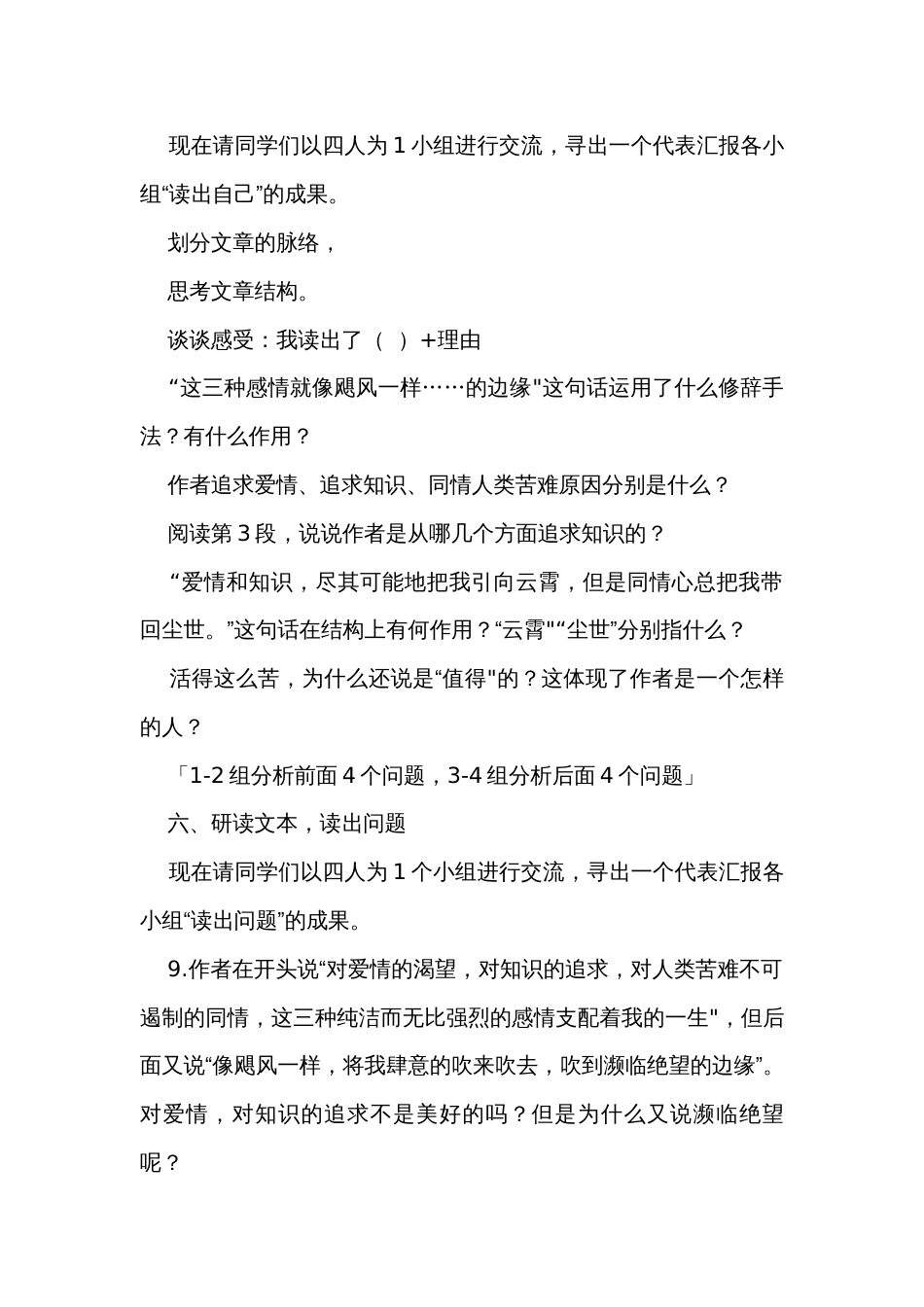 第16课《散文二篇——我为什么而活着》公开课一等奖创新教学设计 统编版语文八年级上册_第3页