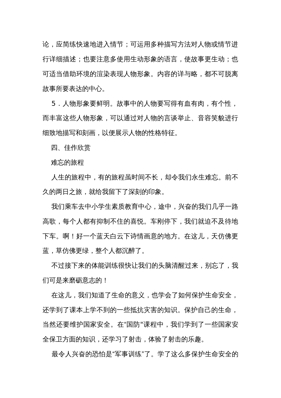 部编版八年级下册语文公开课一等奖创新教案第六单元写作《学写故事》_第3页