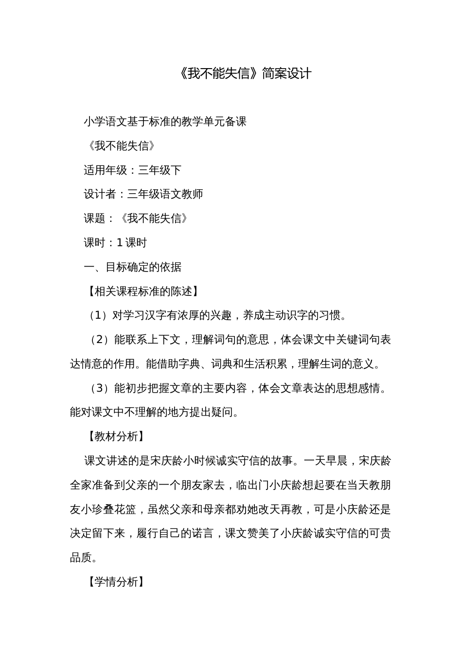 《我不能失信》简案设计_第1页