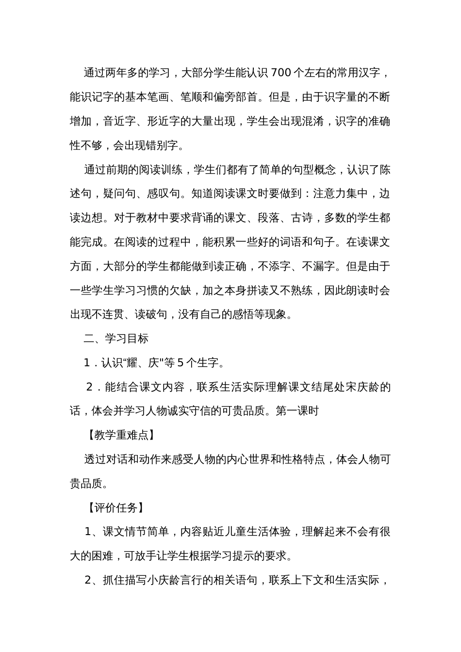 《我不能失信》简案设计_第2页