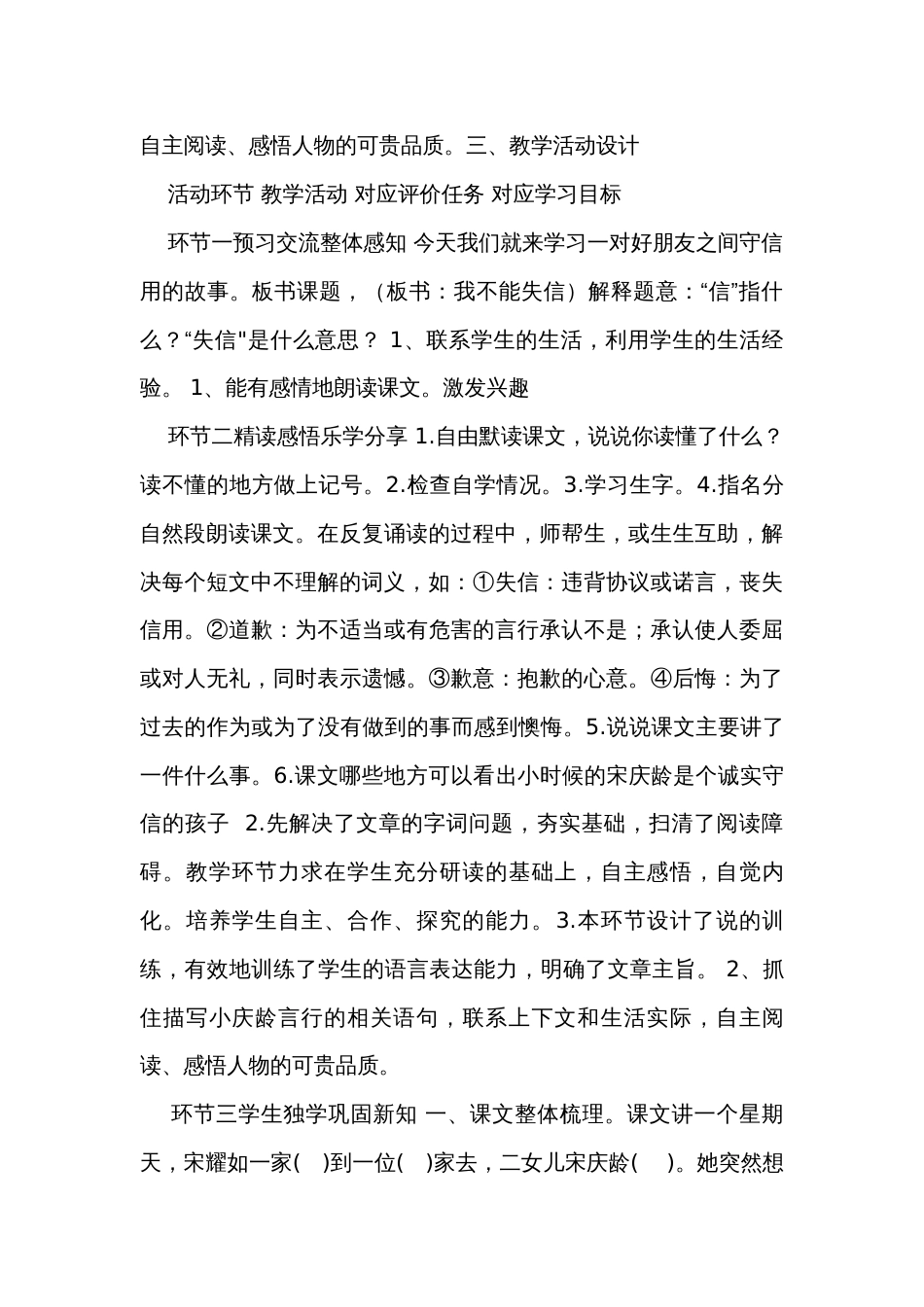 《我不能失信》简案设计_第3页