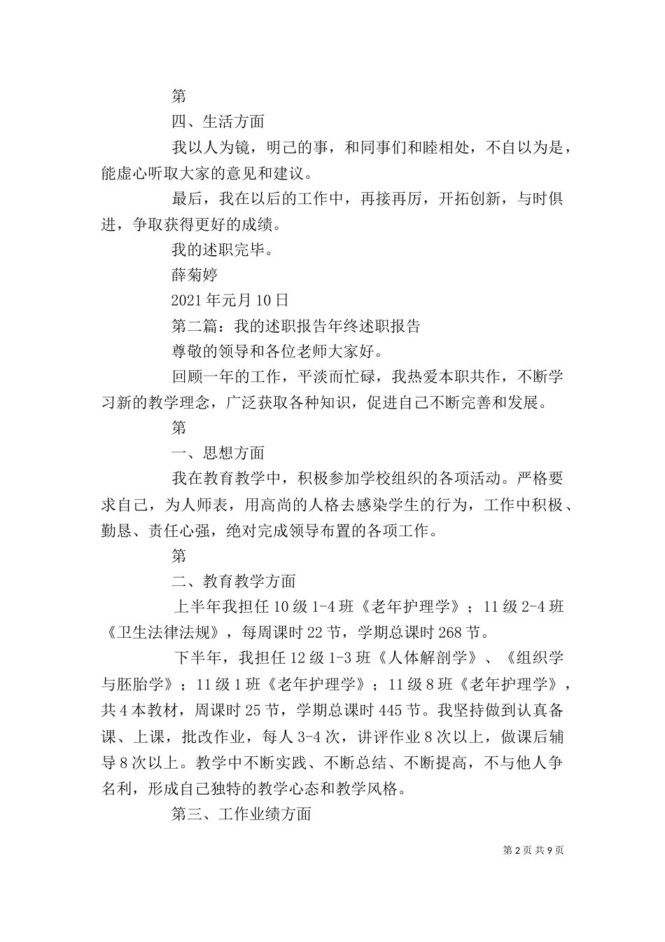 我的述职报告范文_第2页