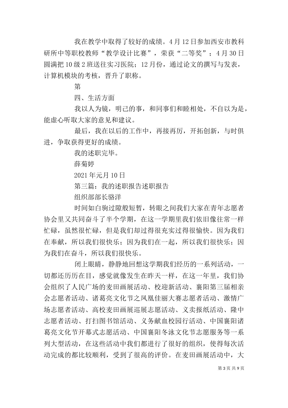 我的述职报告范文_第3页