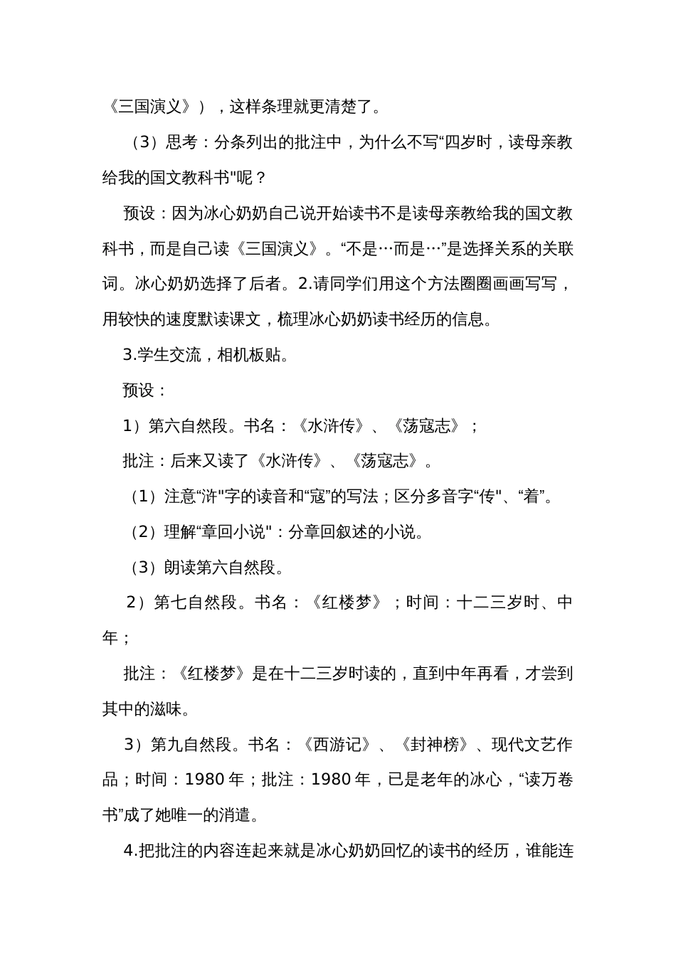 26《忆读书》公开课一等奖创新教学设计_6_第3页