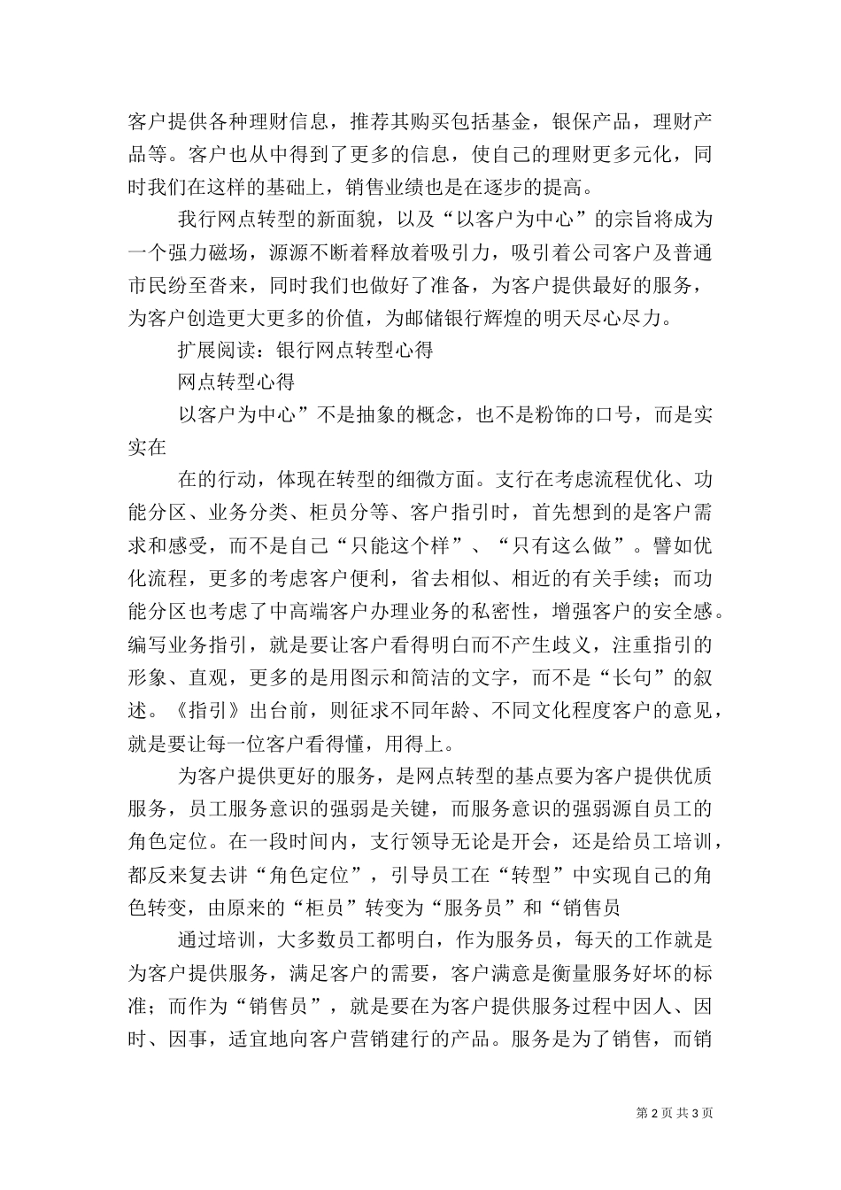 支行转型心得体会_第2页