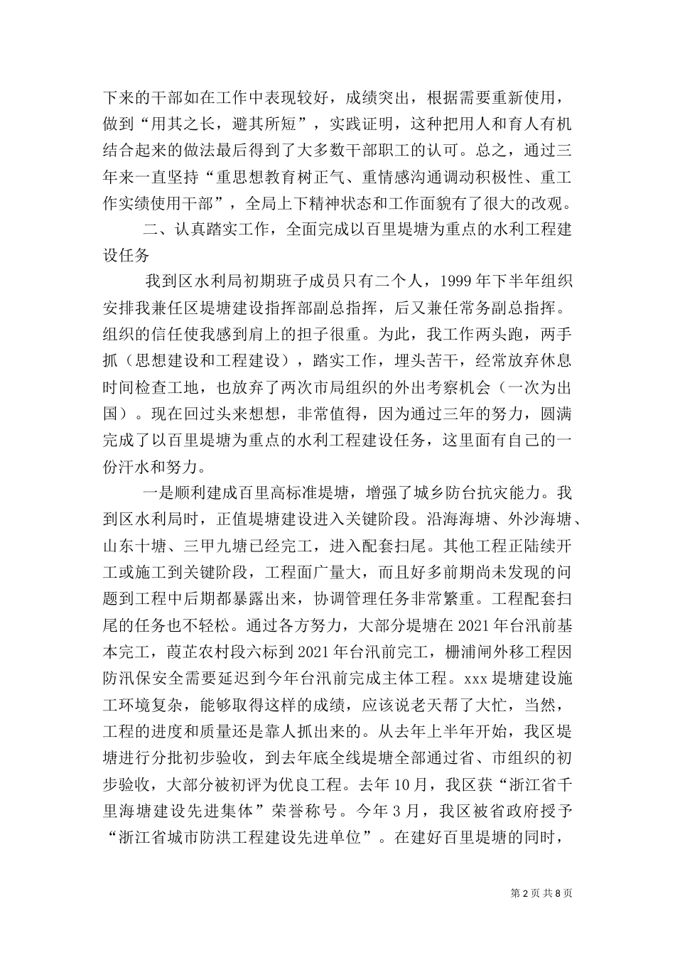 述职报告(水利系统)（三）_第2页