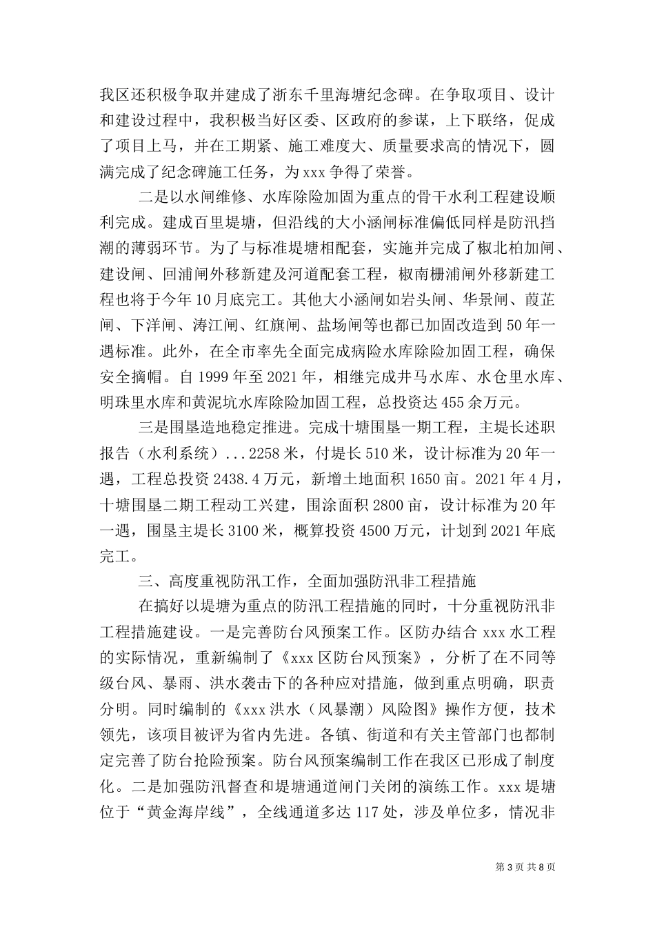 述职报告(水利系统)（三）_第3页