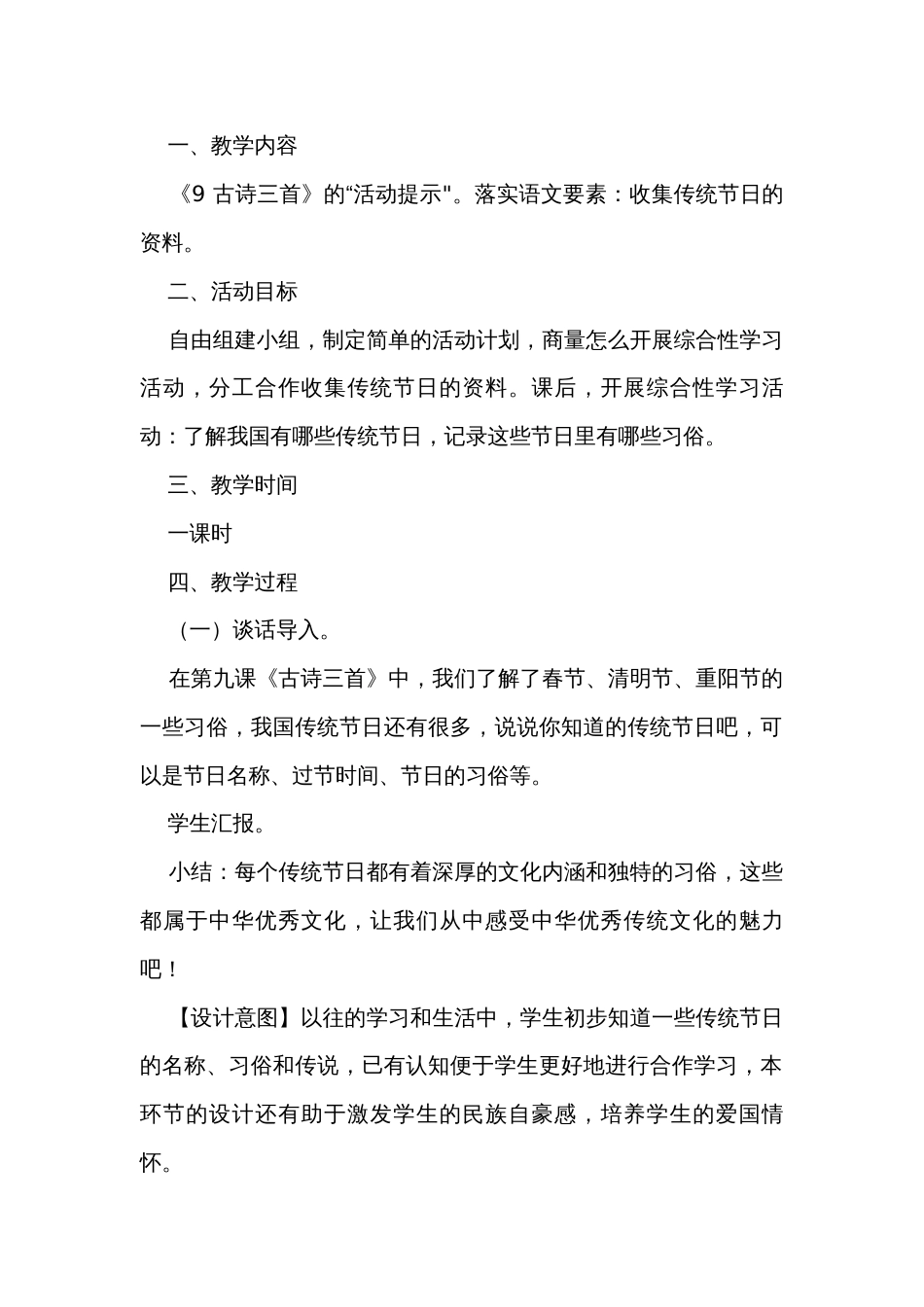 统编版语文三年级下册综合性学习中华传统节日  公开课一等奖创新教学设计_第2页