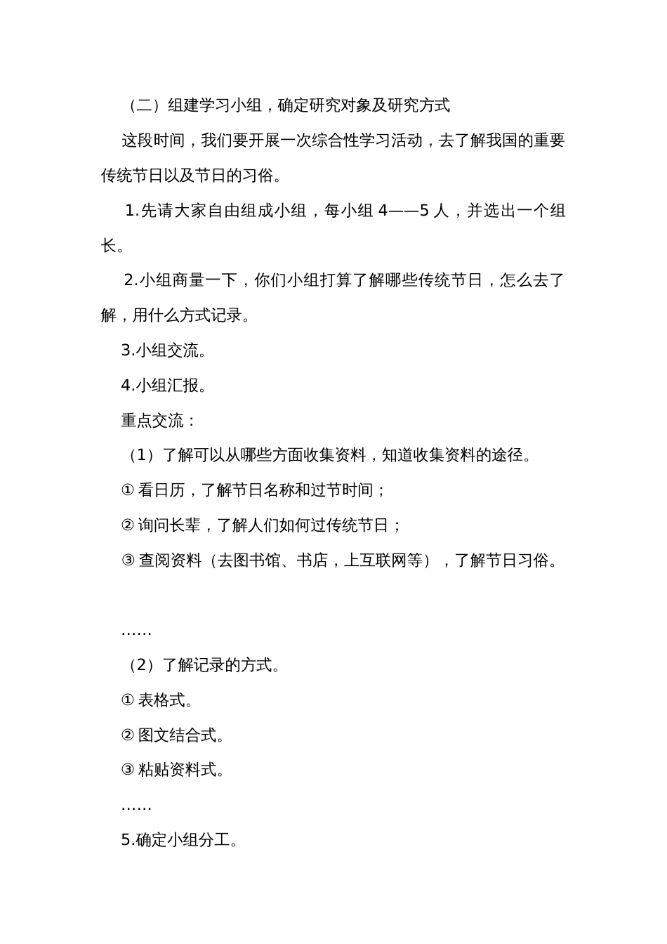 统编版语文三年级下册综合性学习中华传统节日  公开课一等奖创新教学设计_第3页