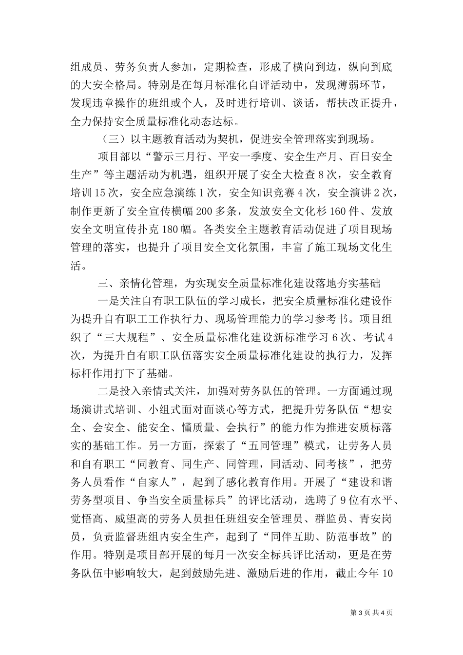 安全质量标准化汇报材料_第3页