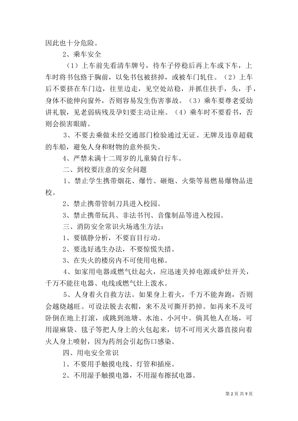 开学初安全教育（四）_第2页