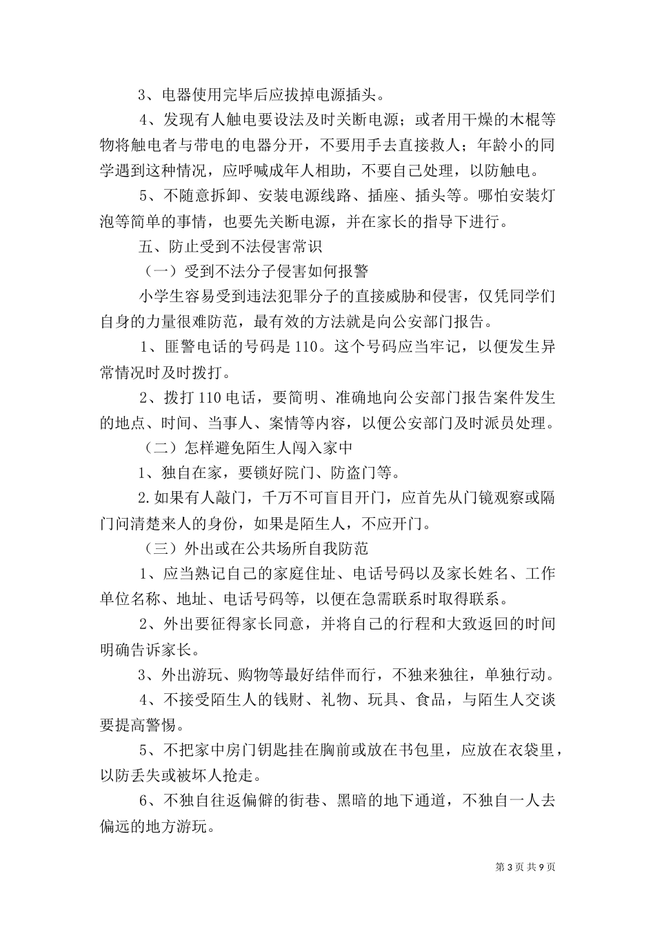 开学初安全教育（四）_第3页