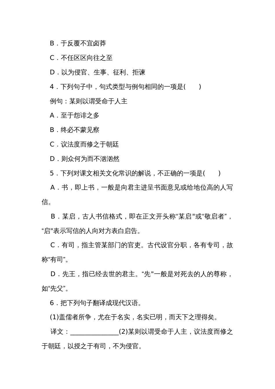 2《答司马谏议书》 课时练（含答案）2024春高中语文统编版必修下册_第2页