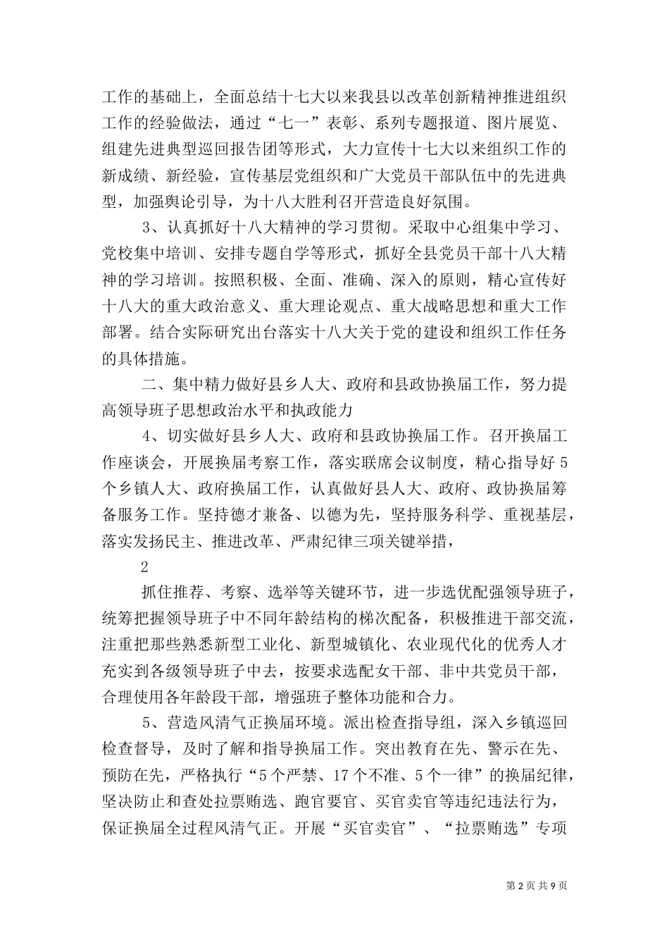 组织部工作要点（四）_第2页