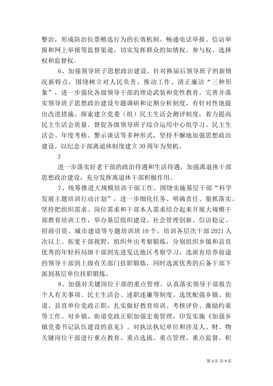 组织部工作要点（四）_第3页