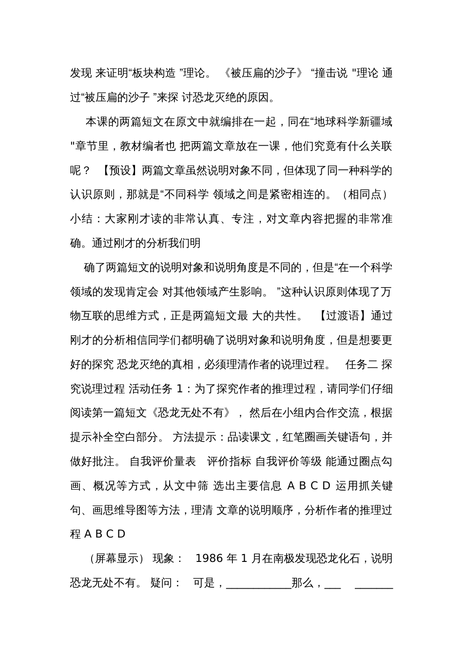 6《被压扁的沙子》 公开课一等奖创新教学设计_第2页
