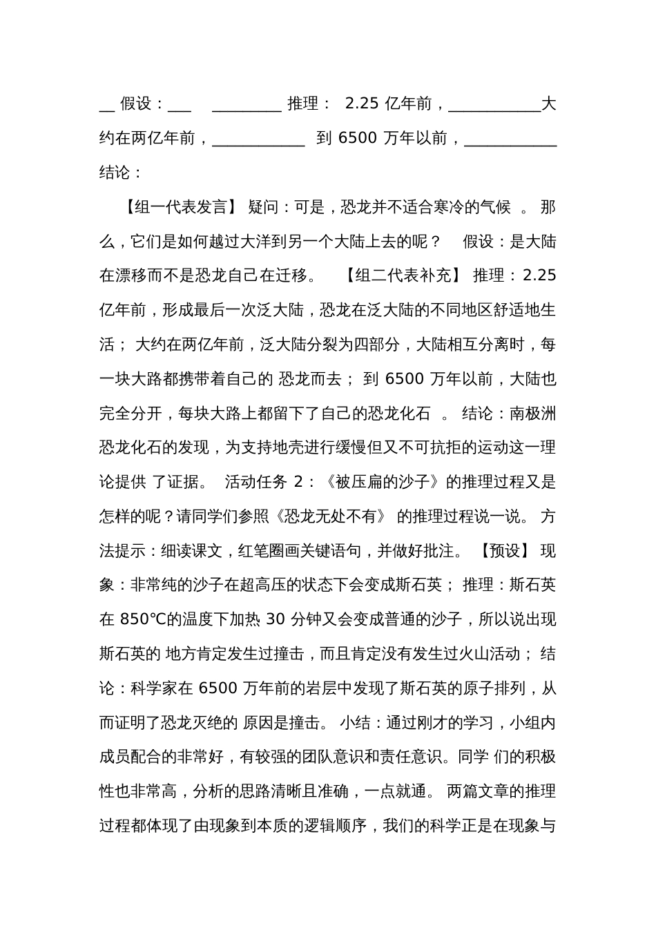6《被压扁的沙子》 公开课一等奖创新教学设计_第3页