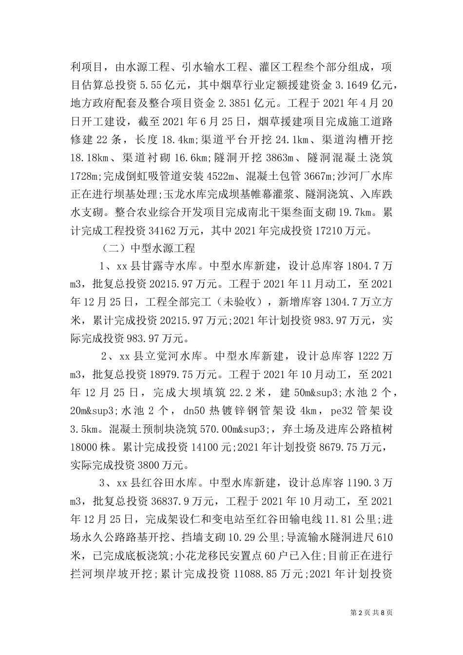水利局工作总结（五）_第2页
