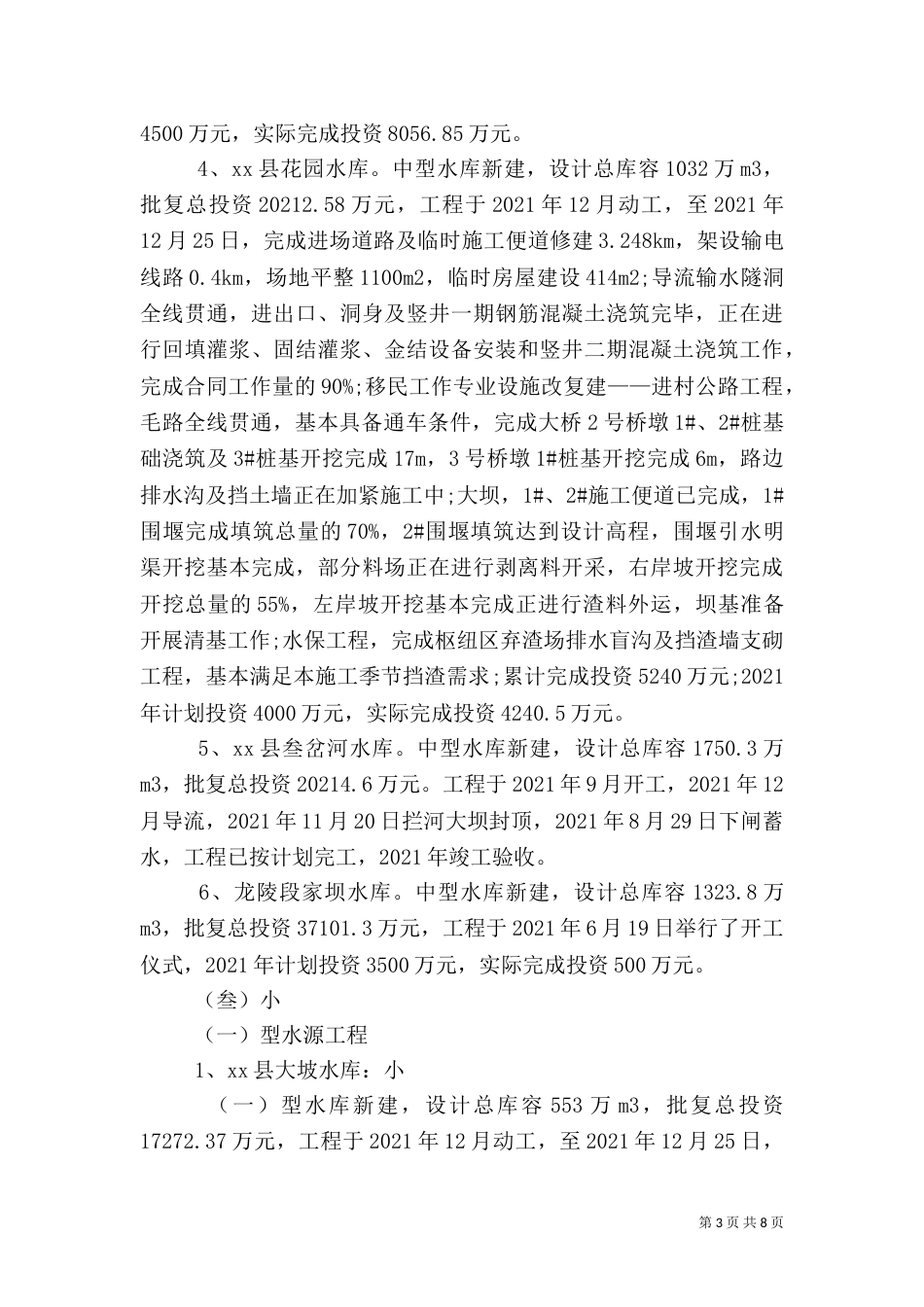 水利局工作总结（五）_第3页