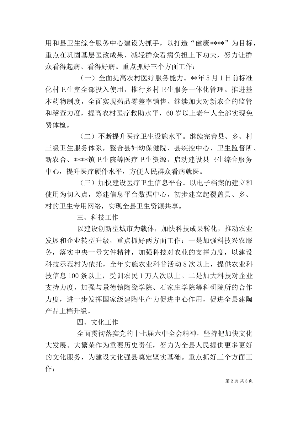 学校卫生工作讲话稿（一）_第2页