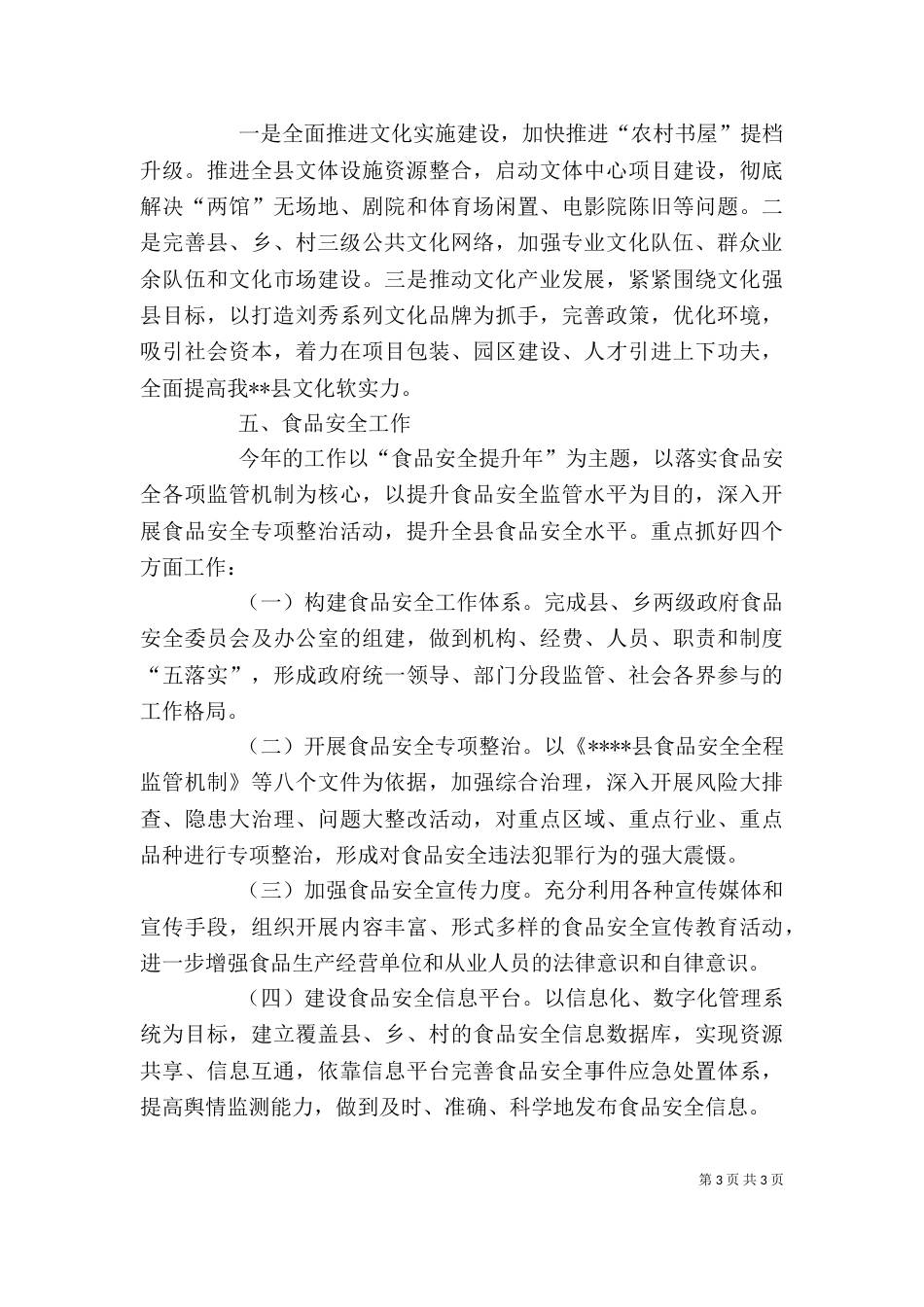 学校卫生工作讲话稿（一）_第3页