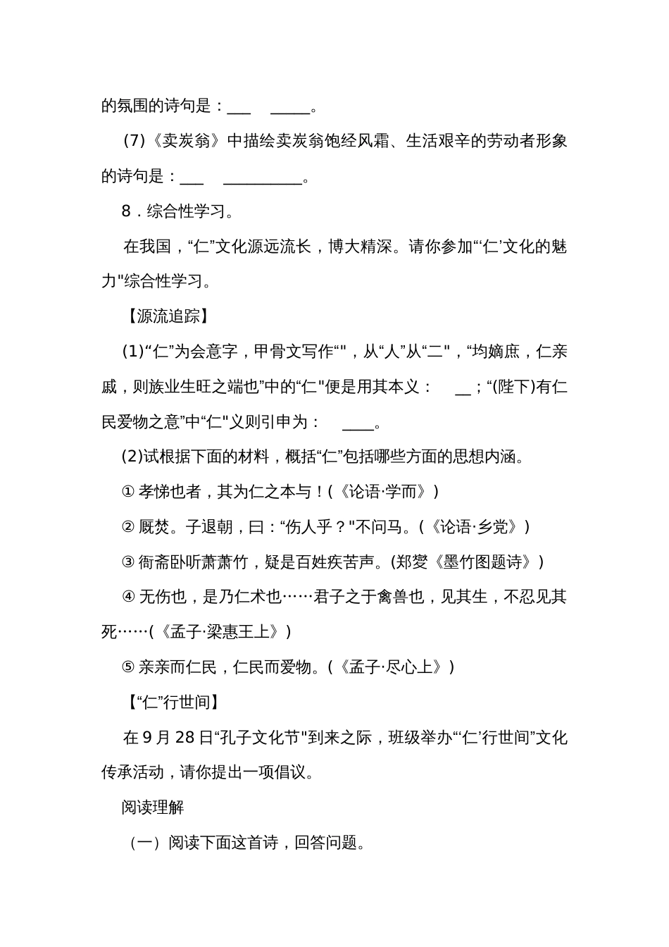 统编版八年级语文下册第六单元练习题 （含答案）_第3页
