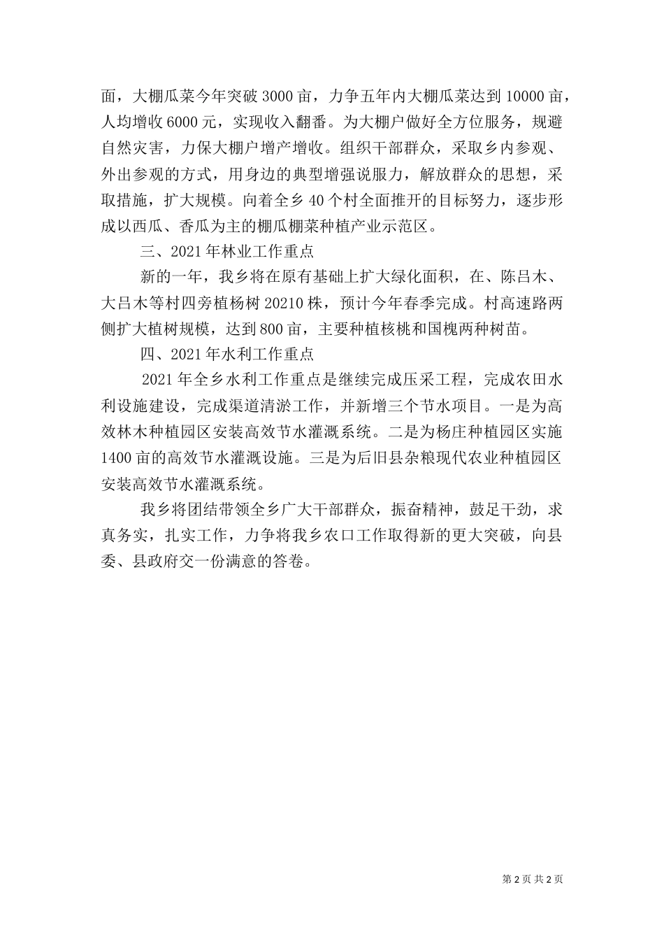 乡2021年度农业工作汇报_第2页