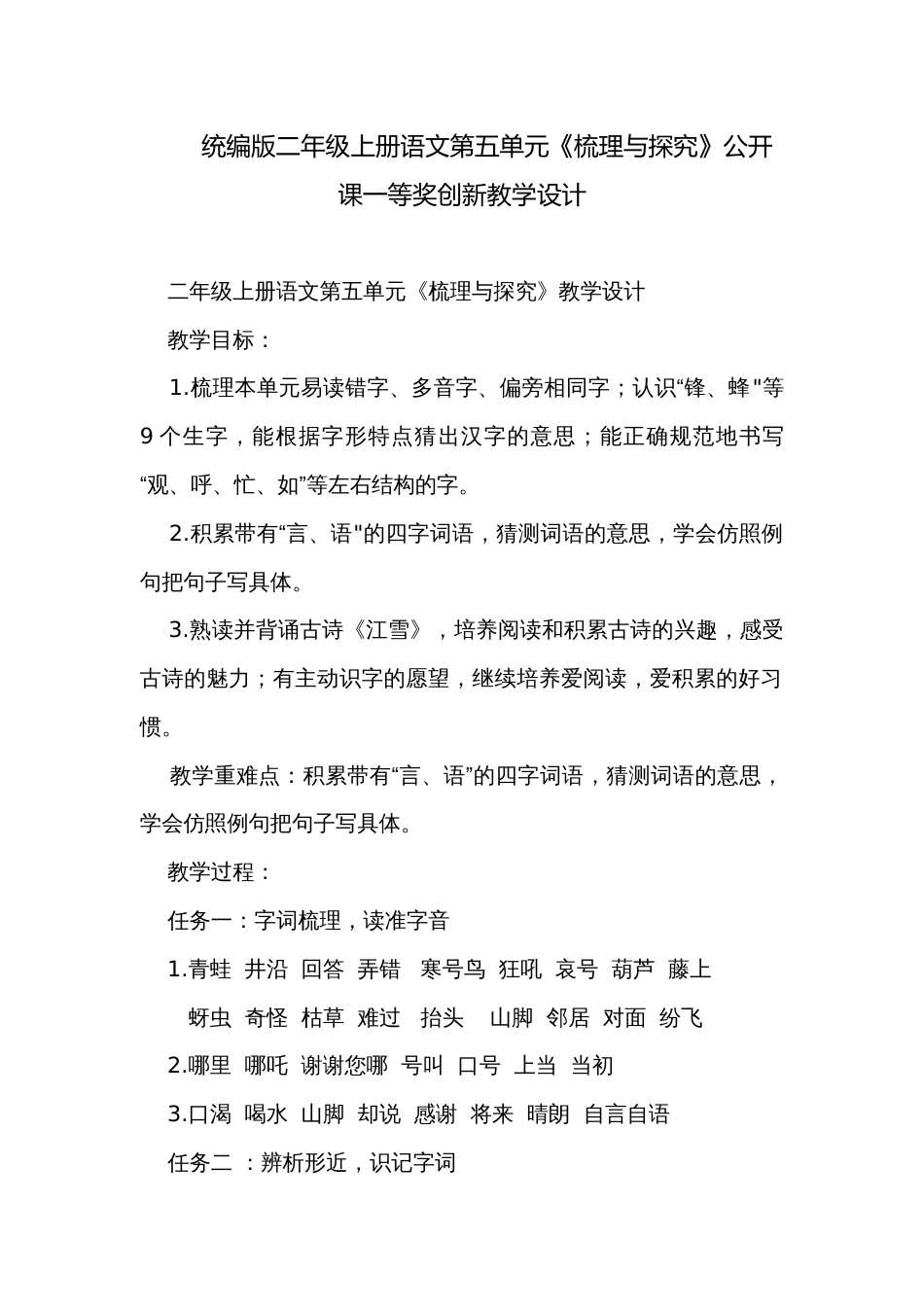 统编版二年级上册语文第五单元《梳理与探究》公开课一等奖创新教学设计_第1页