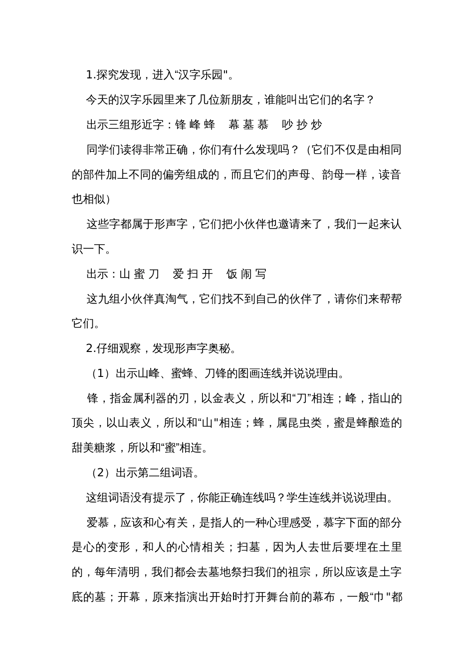 统编版二年级上册语文第五单元《梳理与探究》公开课一等奖创新教学设计_第2页