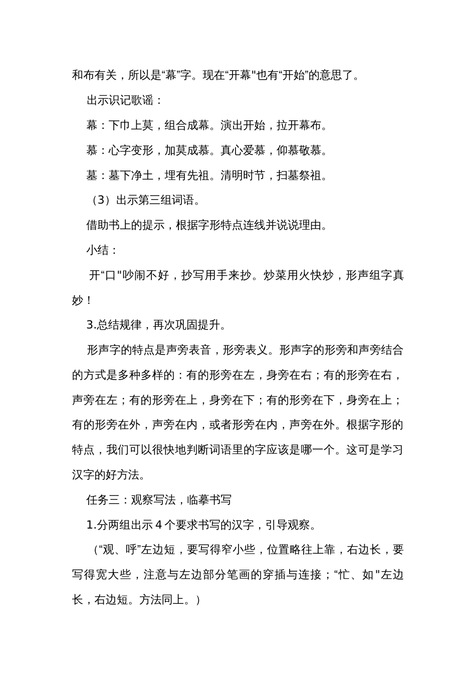 统编版二年级上册语文第五单元《梳理与探究》公开课一等奖创新教学设计_第3页